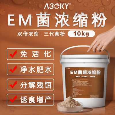 A30KYEM菌浓缩粉新一代升级款