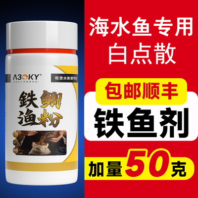 A30KY铁鱼剂生物白点净