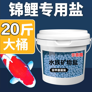 锦鲤专用盐鱼缸杀菌盐水族盐净水盐观赏鱼专用盐海盐鱼池杀菌盐