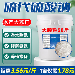 大苏打硫代硫酸钠除氯鱼缸净水产养殖水质稳定剂水产解毒改善底质