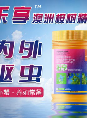 乐畅桉树精油水产养殖植物驱虫车轮指环净三代虫小瓜虫锚头鳋鱼药