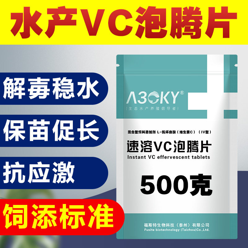 解毒VC泡腾片水产养殖抗应激高稳维生素应激灵调水电解多维应激王,宠物/宠物食品及用品,其他益生菌,淘宝优惠券,粉丝福利购,淘宝优惠卷