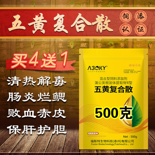 A30KY水产养殖专用五黄复合散