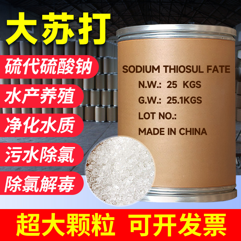 大苏打水产养殖去除氯气净化水质