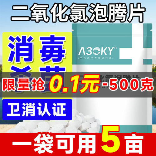 二氧化氯泡腾片鱼用杀菌消毒鱼药