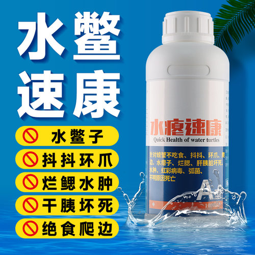 水鳖速抗虾蟹清瘟水产养殖专用