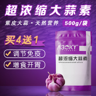 浓缩大蒜素水产鱼药虾药大蒜素粉鱼塘养殖杀菌诱食大蒜素饲料鱼药
