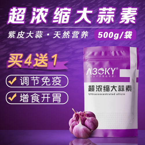 浓缩大蒜素水产鱼药粉鱼塘杀菌