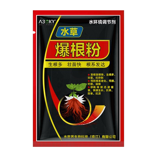 水草生根粉虾蟹水产养殖吲哚爆根粉伊乐藻黄根枯萎水生植物营养液