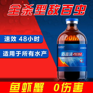 水产养殖专用鱼药杀虫药鱼塘敌百虫杀虫剂双效混杀王大全水产鱼用