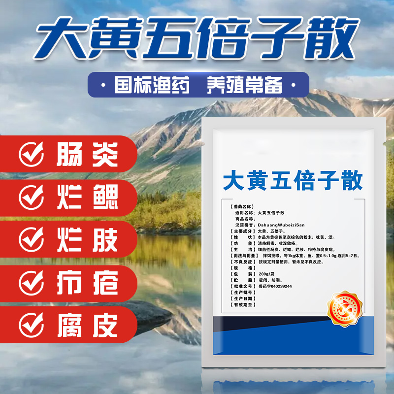 水霉病专治鳃霉病五倍子末鱼药