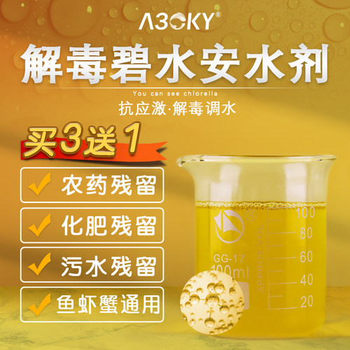 解毒碧水安有机酸小龙虾鱼塘