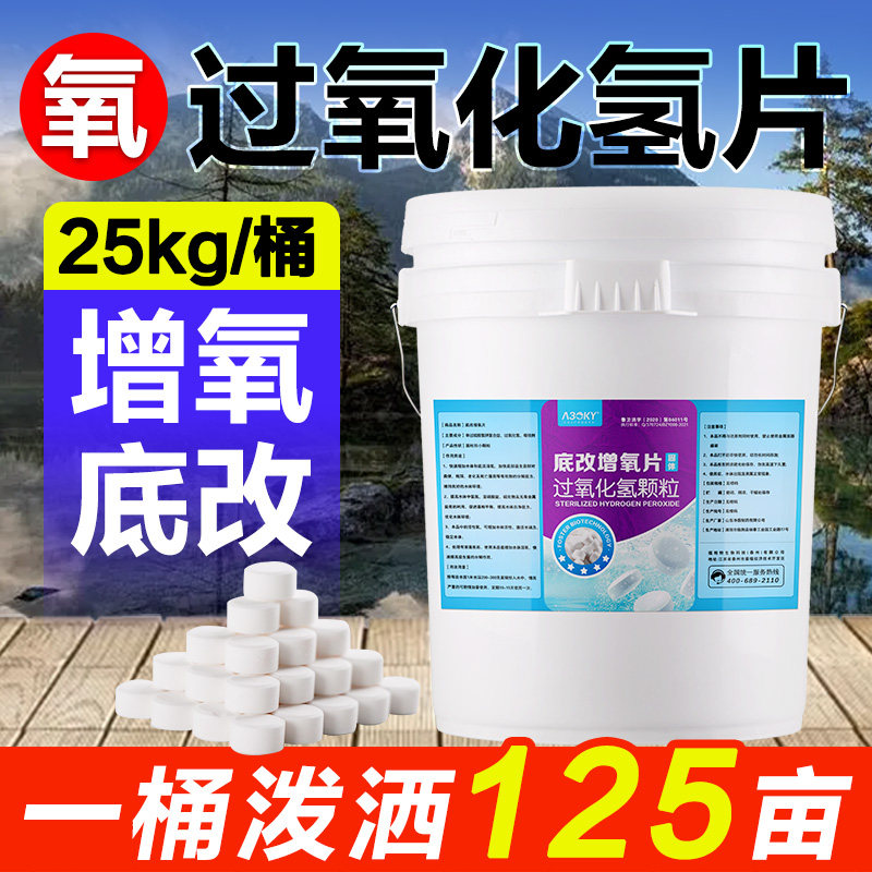 固体过氧化氢颗粒水产养殖增氧片鱼塘改底消毒杀菌长效粒粒双倍氧