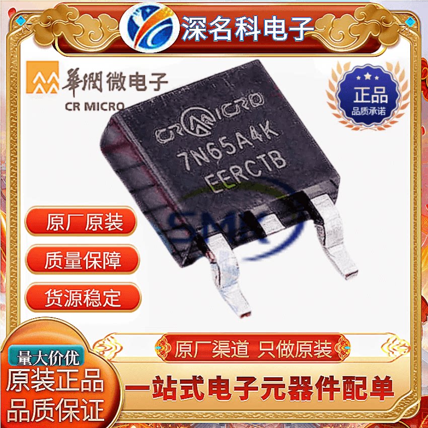 CRMICRO(华润微) CR7N65A4K 650V 7A TO-252 N沟道 MOS管全新原装 - 实物图