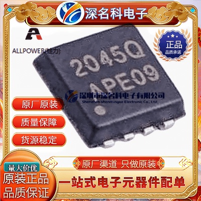 ALLPOWER/铨力AP2045QMOS管