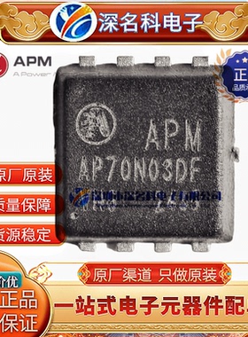 APM永源微 AP70N03DF 封装PDFN3*3-8L 30V 70A 3.5mΩ 场效应管