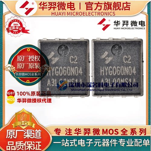 华羿微HYA060ND04NS1C2MOS管