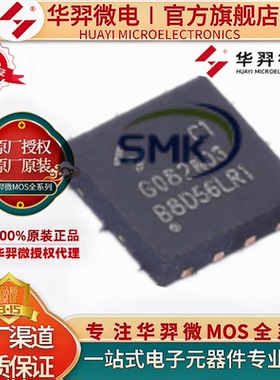 HYG080P02KQ1C1 DFN8L(0303) -20V -41A 6.9mΩ场效应管 华羿微电