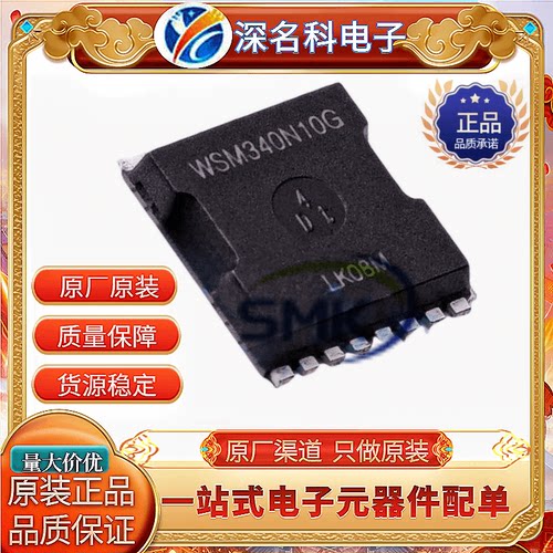 WINSOK微硕WSM340N10GMOS管