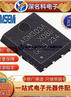 AGM303A DFN3*3 30V 110A 2.7mΩ MOS场效应管 N沟道 原装AGM