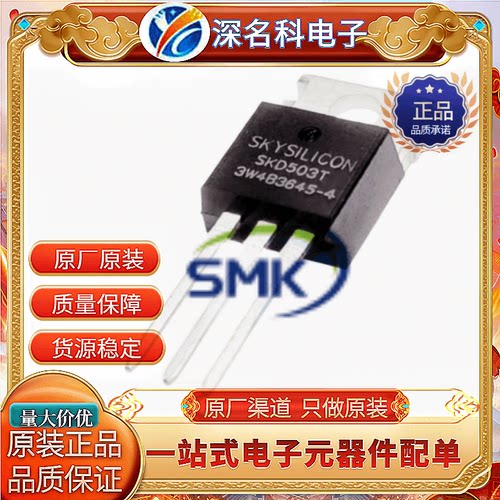 CRMICRO/华润微SKD503TMOS管