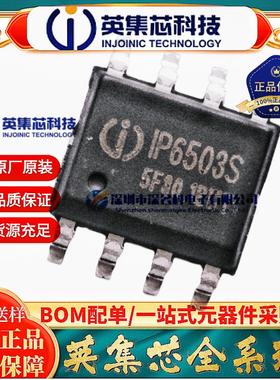IP6503S 贴片ESOP8 输出2.4A DCP输出协议车充芯片IC 原装英集芯