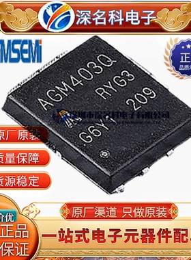 AGM403Q DFN5*6 40V 85A 2.8mΩ MOS场效应管 N沟道 原装AGM