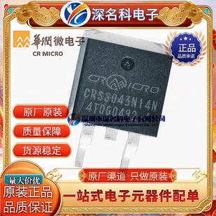 CRMICRO/华润微 CRSS043N14N N沟道 135V 160A TO-263 MOS管 原装