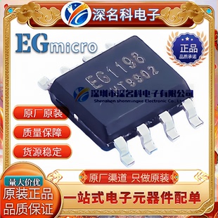 原装屹晶微 EG1198 ESOP8 高性价比宽电压降压DCDC电源芯片1.5A