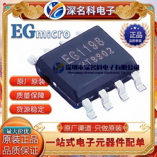 屹晶微EG1198DC-DC电源芯片