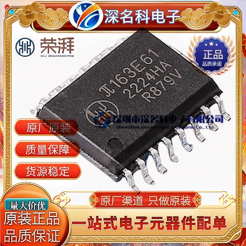 2PaiSemi(荣湃)π163E61IC芯片