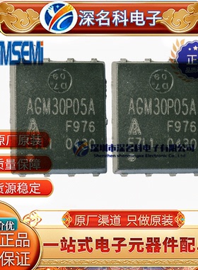 原装 AGM307MNQ DFN5*6 30V 42A 7.5mΩ N+N沟道 MOS场效应管