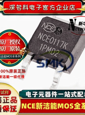 新洁能 NCE0117K N沟道 100V 17A MOS场效应管 TO-252-2全新原装