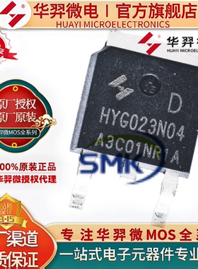 华羿微电HYG023N04NR1D TO252 场效应管N/45V/140A/2.3MR原装正品