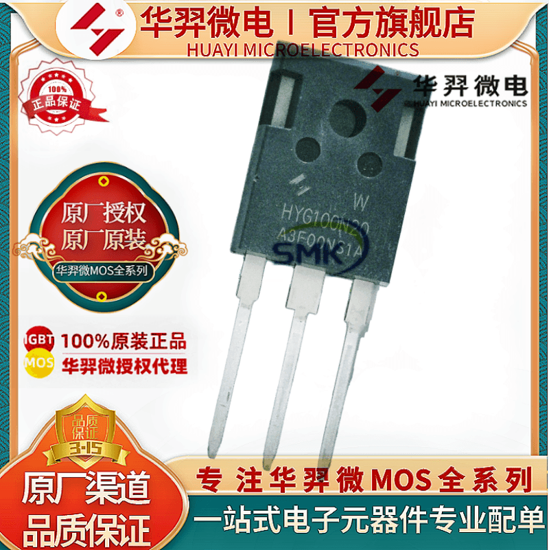 华羿微电HYG100N20NS1WMOS管