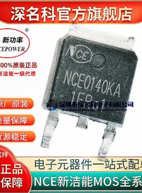 新洁能 NCE0140KA N沟道 场效应MOS管 40A 100V 贴片TO-252原装
