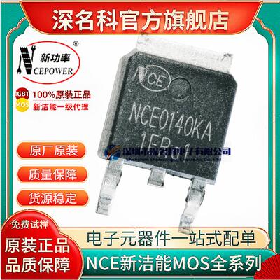 NCE0140KA新洁能MOS管