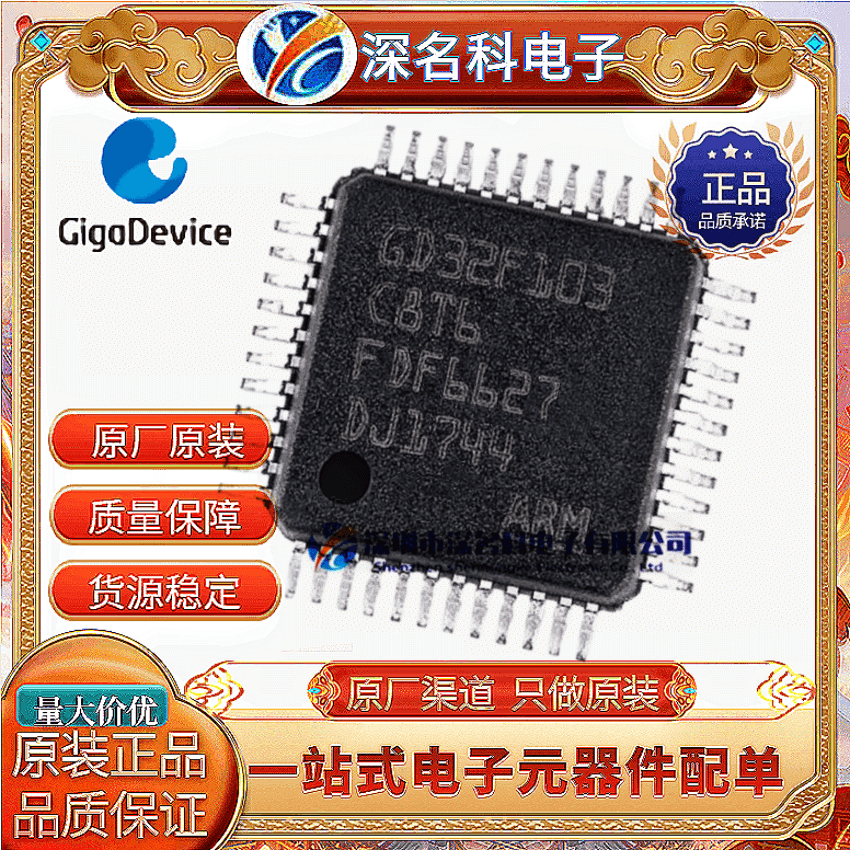 全新原装 贴片 GD32F103VCT6 LQFP-100 32位微控制器 芯片GD