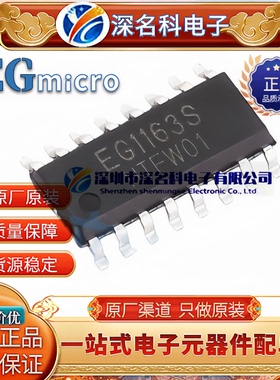 原装EG1163/EG1163S SOP16高压大电流降压型开关电源型芯片DC-DC