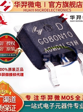 原装华羿微 HYG080N10LS1D MOS管N/100V/90A/8MR 封装TO-252 正品