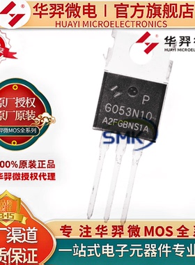 HYG043N10NS2P TO-220 100V 164A 3.5mΩ 258.6W MOS管 华羿微电