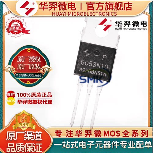 华羿微电HYG053N10NS1PMOS管
