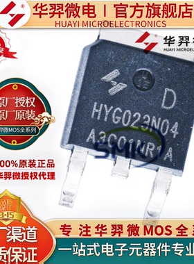 华羿微HYG023N04NS1D N沟道 40V 70A场效应管 TO-252正品电动工具
