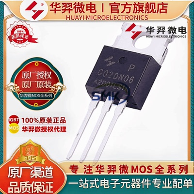 华羿微电HYG020N06LS1PMOS管