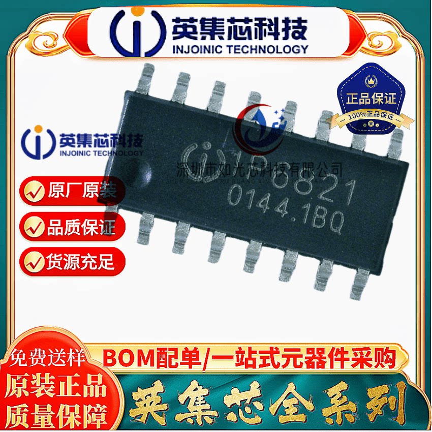 原装正品 IP6821 SOP16封装 无线充电发射控制方案IC 英集芯 - 实物图