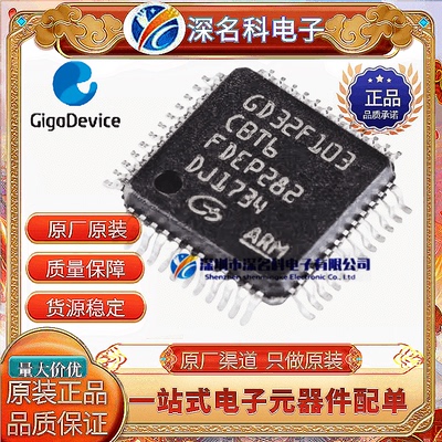 GigaDeviceGD32F103CBT6单片机