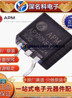 永源微 原装 AP100N03T 封装TO-263 30V 100A 4.5mΩ MOS场效应管