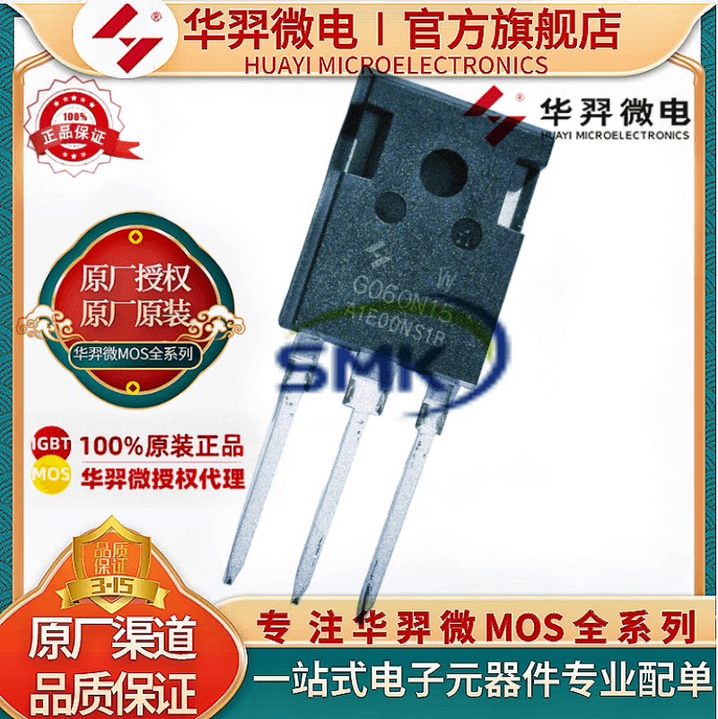 HYG020N10NS1W 100V 280A TO-247 MOS管 高频逆变器 原装华羿微 - 实物图