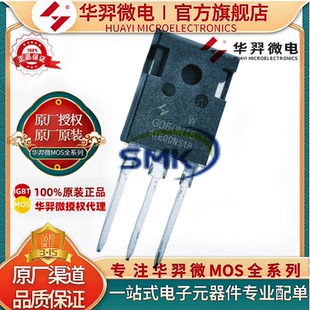 HYG020N10NS1W 100V 280A TO-247 MOS管 高频逆变器 原装华羿微
