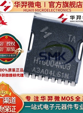 原装华羿微HYG004N03LS1TA 封装TOLL 30V 690A 0.3mΩ 429W MOS管